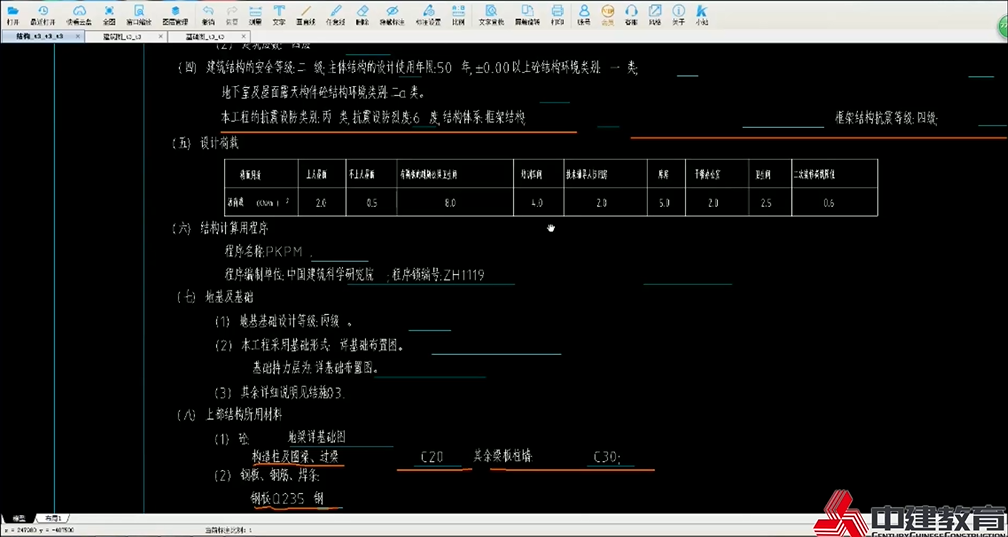2.建筑识图第二集