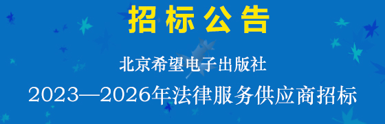 招标公告