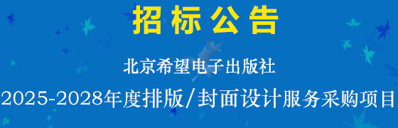 排版招标公告