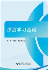 深度学习基础