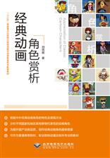 经典动画角色赏析