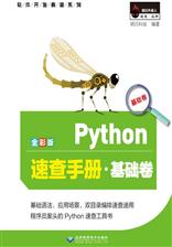 Python速查手册（基础卷）