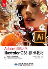 Illustrator CS6标准教材