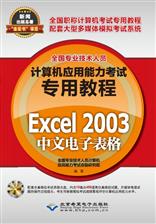 Excel 2003中文电子表格