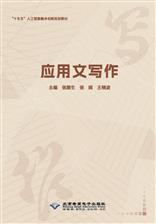 应用文写作
