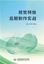 视觉特效后期制作实战