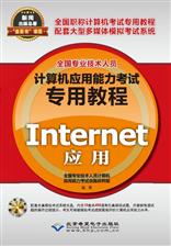 Internet 应用