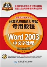 Word 2003中文字处理