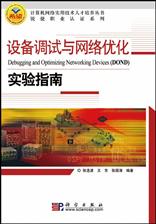 设备调试与网络优化实验指南