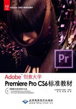 Premiere Pro CS6标准教材