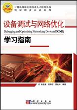 设备调试与网络优化学习指南