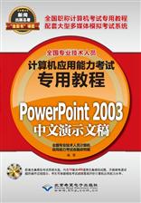 PowerPoint 2003中文演示文稿