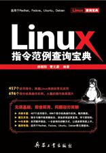 Linux指令范例查询宝典