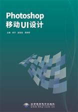 Photoshop移动UI设计