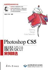 Photoshop CS5 服装设计案例精选
