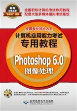 Photoshop 6.0 图像处理