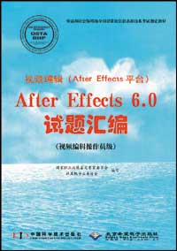 视频编辑（After Effects平台）After Effects 6.0试题汇编（视频编辑操作员级）