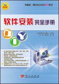 软件安装完全手册